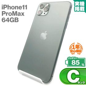 安心の1年保証！iPhone11 Pro Max 64GB ミッドナイトグリーン 本体 中古スマホ 中古iPhone 中古Cランク バッテリー最大限容量85% SIMロック解除済 SIMフリー