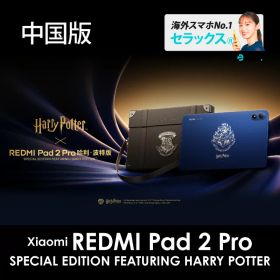 REDMI Pad 2 Pro 〜 SPECIAL EDITION FEATURING HARRY POTTER 〜 《中国版》ハリー・ポッター 特別版 Wi-Fi版【 新品 送料無料 タブレット端末 】