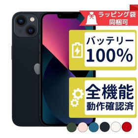 バッテリー新品 iPhone13 256GB APPLE SIMフリー 中古 Bランク 商品補償100日間 APPLE版SIMフリーorキャリア判定○品