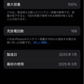 iPhone16 バッテリー状態良好 100%