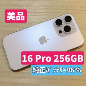 【美品】iPhone16 Pro 256GB ホワイトチタニウム SIMフリー