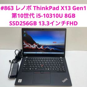 レノボ ThinkPad X13 Gen1 第10世代 i5-10310U 8G