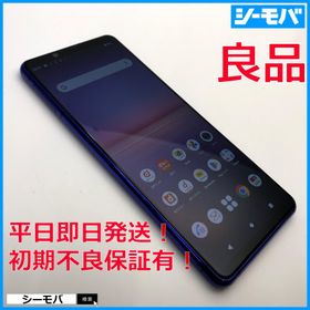 スマホ SIMフリー Xperia 5 II SO-52A 4G 5G android 良品 ドコモ パープル 指紋認証 ゲーミング 有機EL 小型軽量 RUUN15132