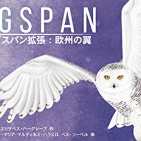 アークライト ウイングスパン拡張: 欧州の翼 完全日本語版 (1-5人用 40-70分 10才以上向け) ボードゲーム