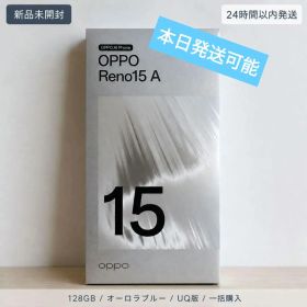 OPPO Reno15 A オーロラブルー 128GB 新品未開封 SIMフリー
