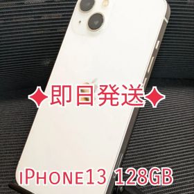 【即日発送！】 iPhone13 スターライト 128GB