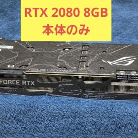 Geforce RTX2080 8GB グラフィックボード本体