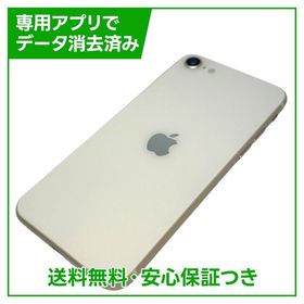 【バッテリー80%】iPhone SE（第3世代）128GB スターライト SIMフリー