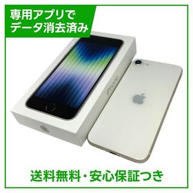 iPhone SE（第3世代）128GB スターライト SIMフリー