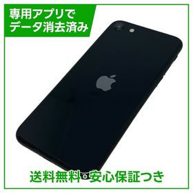【バッテリー95%】iPhone SE（第3世代）64GB ミッドナイト