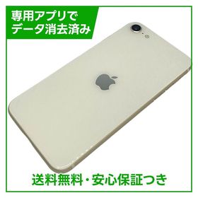 【バッテリー96%】iPhone SE（第3世代）64GB スターライト SIMフリー au版