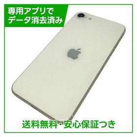 【バッテリー99%】iPhone SE（第3世代）64GB スターライト SIMフリー ドコモ版