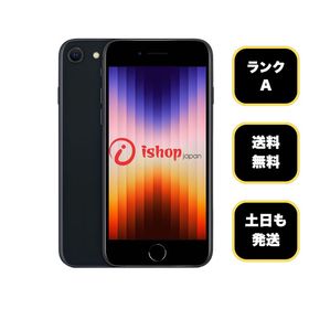 バッテリー 97% iPhone SE3 64GB ミッドナイト 国内版 SIMフリー 送料無料