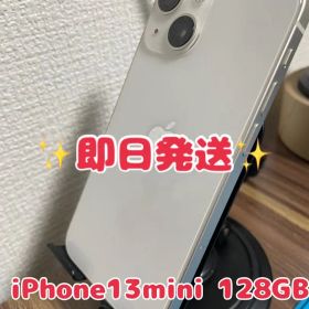 【即日発送！】 iPhone13mini スターライト 128GB