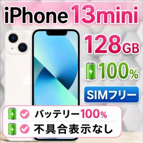 iPhone13mini 128GB SIMフリー 残債なし