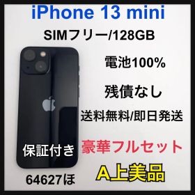 【A】iPhone 13 mini SIMフリー 128 GB ブラック 本体