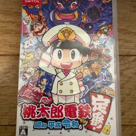 桃太郎電鉄 昭和 平成 令和も定番 Nintendo Switch