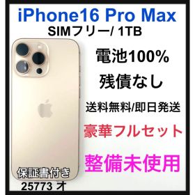 整備未使用 iPhone16 Pro Max 1TB 本体 SIMフリー