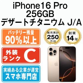 バッテリー90%以上 【中古】 iPhone16 Pro 256GB デザートチタニウム SIMフリー 本体 スマホ アイフォン アップル apple 【送料無料】 ip16pmtm2710b