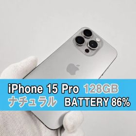 iPhone 15 Pro 128GB ナチュラル SIMフリー