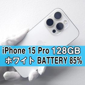 iPhone 15 Pro 128GB ホワイト SIMフリー