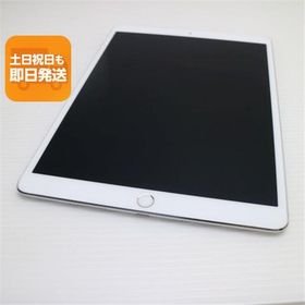 美品 SIMフリー iPad Pro 10.5インチ Wi-Fi+Cellular セルラー 256GB シルバー タブレット 白ロム 中古 即日発送 Apple