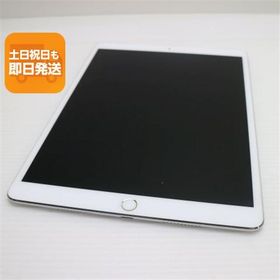 美品 SIMフリー iPad Pro 10.5インチ Wi-Fi+Cellular 256GB シルバー 即日発送 あすつく