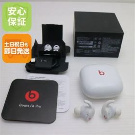 良品中古 Beats Fit Pro ホワイト 土日祝発送 即日発送 05000