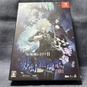 Switch☆紅魔城レミリアII 妖幻の鎮魂歌 ストレンジャーズ・レクイエム☆新