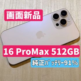 【新品有機EL】iPhone16 Pro Max 512GB デザートチタニウム