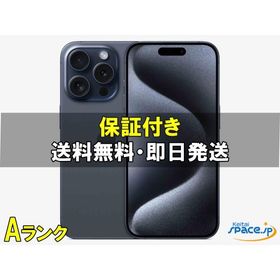 [中古 Aランク] 美品 SIMフリー iPhone15 Pro blue [128GB] [国内正規品]&amp;nbsp;