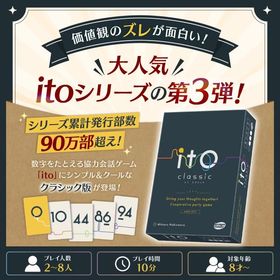 アークライト ボードゲーム ito(イト) クラシック ito カードゲーム パーティーゲーム 協力会話ゲーム 価値観 送料無料