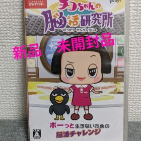 Nintendo Switch チコちゃんの脳活研究所