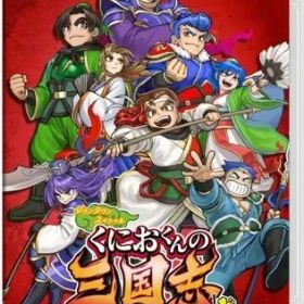 【中古】ニンテンドースイッチソフト くにおくんの三国志だよ全員集合!