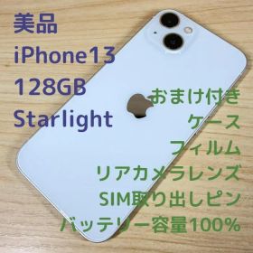 P220 美品 iPhone13 128GB スターライト