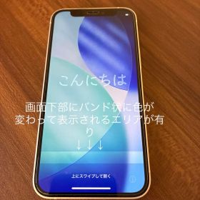 Apple iPhone12mini ホワイト 本体 画面難あり 付属品有