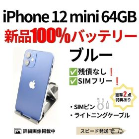 バッテリー100% iPhone 12 mini ブルー 64GB シムフリー