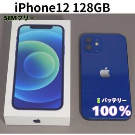 iPhone12 128GB ブルー SIMフリー 中古 美品 バッテリー100% Apple 本体 260504001