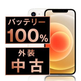 バッテリー新品交換済 iPhone12 64GB ホワイト SIMフリー 中古 外装Cランク 電池新品交換済 本体 返品OK
