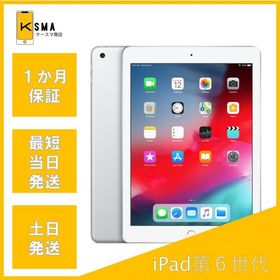 美品 iPad 第6世代 32GB Wi-Fi+Cellularモデル Silver SIMフリー Aランク