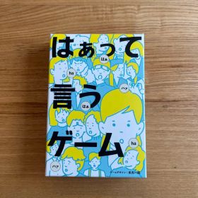 はぁって言うゲーム カードゲーム