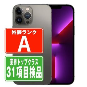 iPhone13 Pro 256GB グラファイト SIMフリー 中古 本体 美品 スマホ 7日間返品OK あすつく ip13pmtm1663