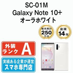 【中古】 SC-01M Galaxy Note 10+ オーラホワイト sc01mw8mtm