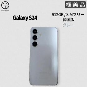 Galaxy S24 512GB 中古 65,000円 | ネット最安値の価格比較 プライスランク