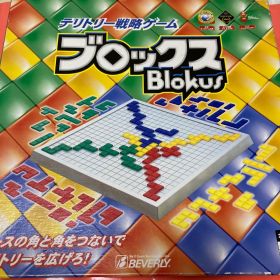 Blokus テリトリー戦略ゲーム 本体（駒各21計84）