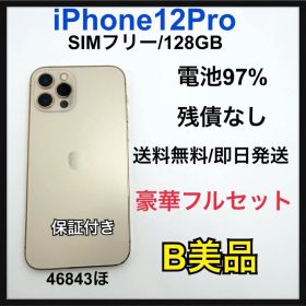 【B】 iPhone 12 Pro 128 GB SIMフリー ゴールド 本体