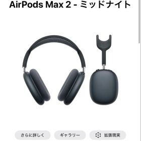 Apple AirPods Max 2 ミッドナイト 純正