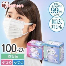 マスク 不織布 アイリスオーヤマ 使い捨て 個包装 ふんわりやさしいマスク 100枚 ふつうサイズ PK-FY100L 新生活