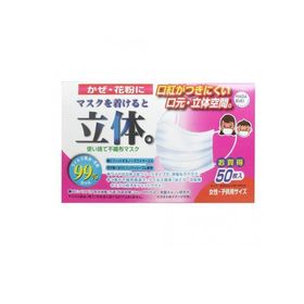 2980円以上で注文可能 HADARIKI 新マスクを着けると立体 50枚 (女性・子供用) (1個)