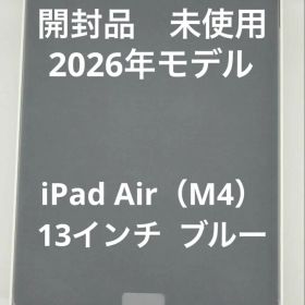iPad Air 13インチ M4 (2026) 新品 155,000円 | ネット最安値の価格